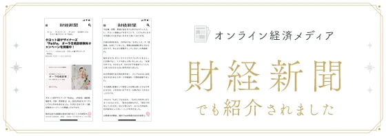 財経新聞でも紹介されました！