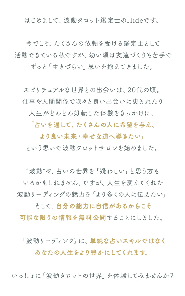 いっしょに「波動タロットの世界」を体験してみませんか？