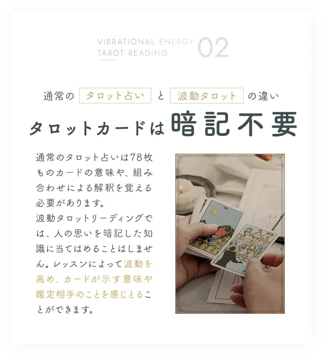 2｜タロットカードの暗記不要！