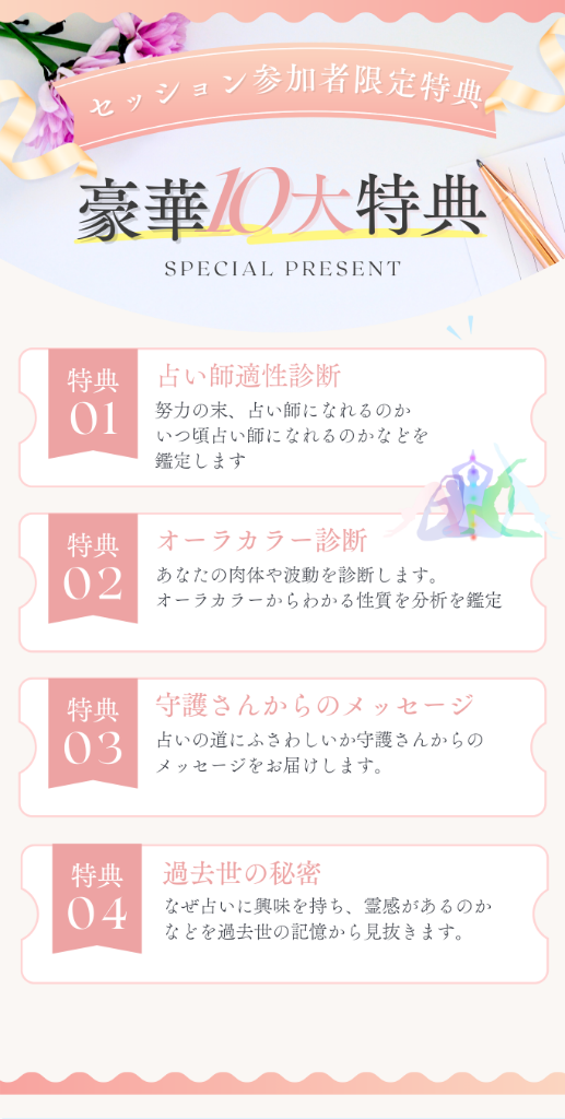 セッション参加者限定特典 - 豪華10大特典