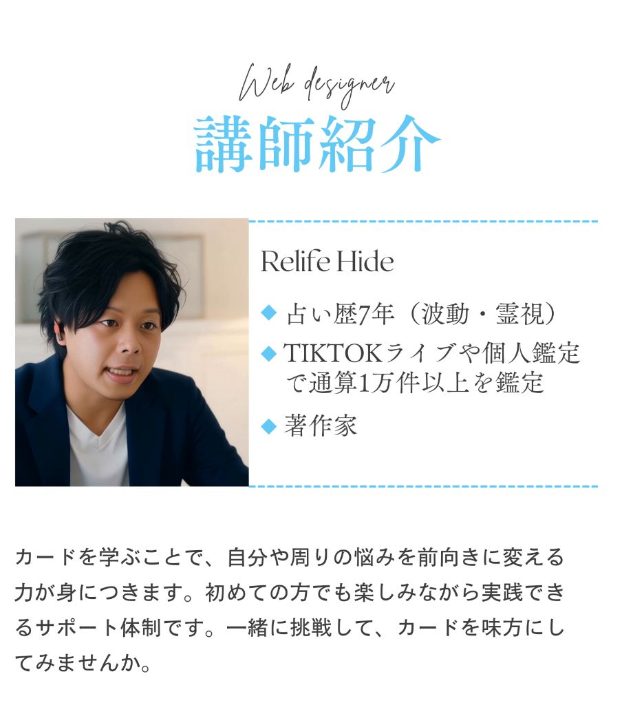 講師紹介 - Relife Hide