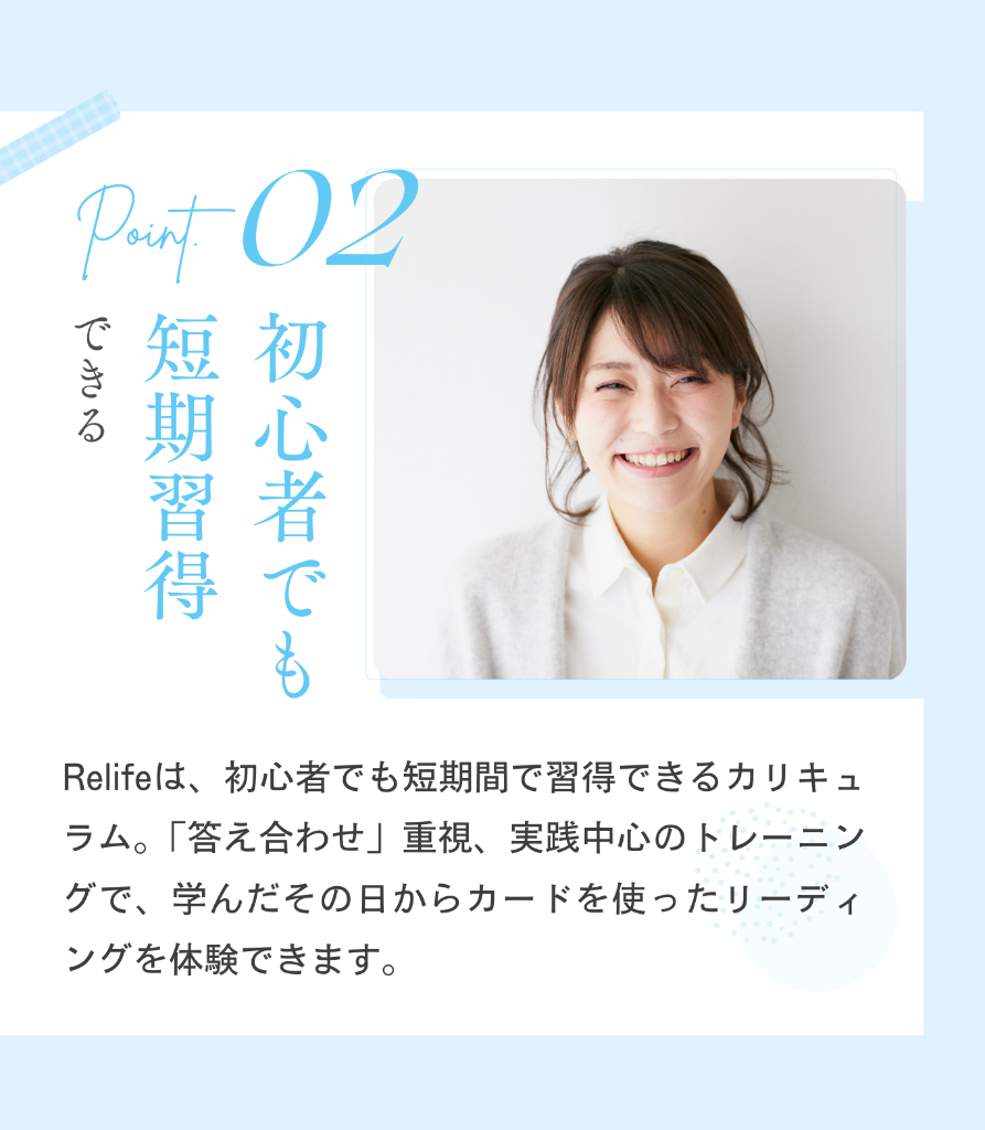 Point 02 - 初心者でも短期習得できる