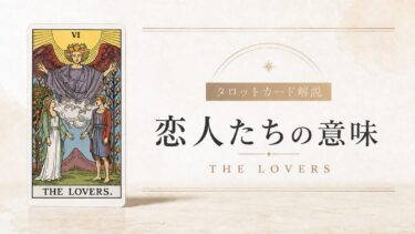 戦車の意味を解説するタロットカード記事のアイキャッチ画像