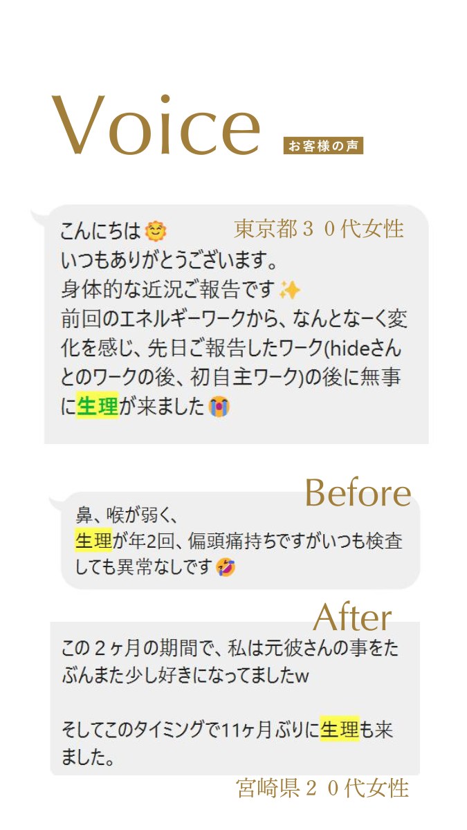 RELIFE お客様の声 01